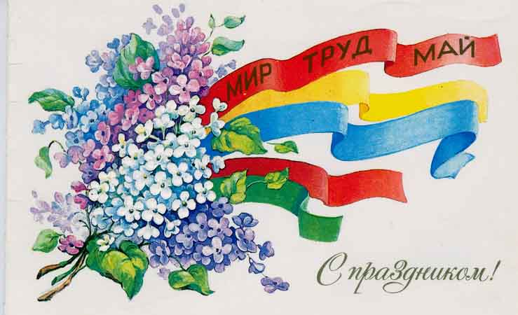 Старые открытки ссср - советские праздники, поздравления, цветы
