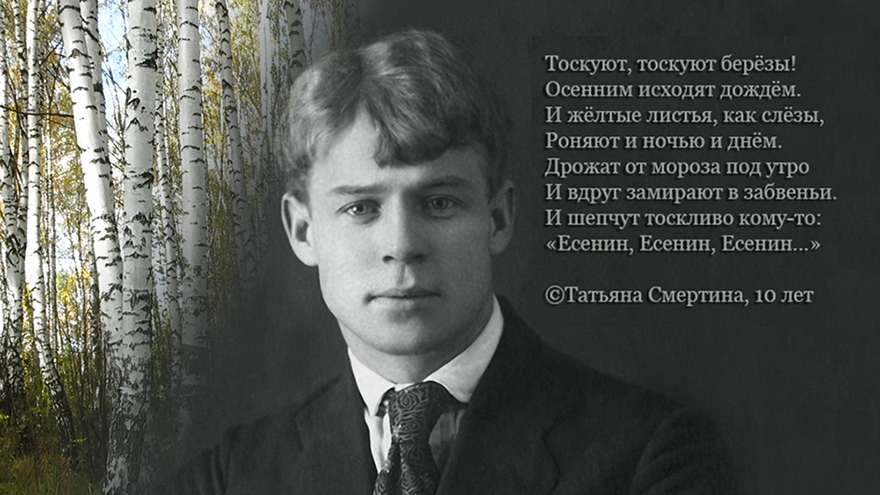 Последнее стихотворение есенина. Есенин береза. Есенин патриотизм. Есенин Татьяна. Есенин в Европе.